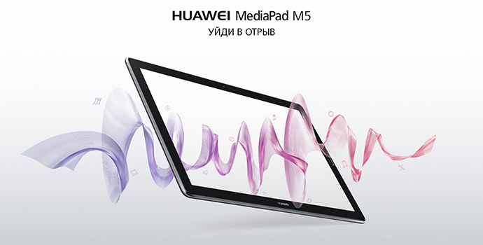 Планшет HUAWEI MediaPad M5 10